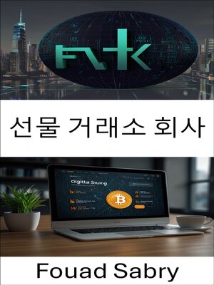 cover image of 선물 거래소 회사
